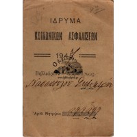 ΒΙΒΛΙΑΡΙΟΝ ΑΣΦΑΛΙΣΕΩΣ ΤΟΥ 1945